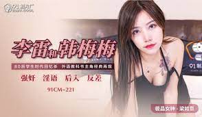 91CM-220坠欲上集-董欣