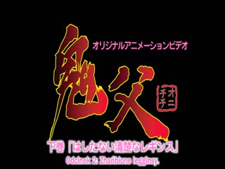 ONI CHICHI - 02 PL