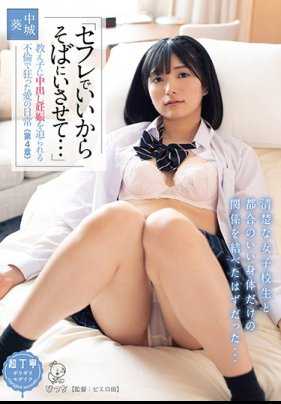 [第二集]「セフレでいいからそばにいさせて…」教え子に中出し妊娠を迫られる不倫で狂った愛の日常＜第4章＞ 中城葵