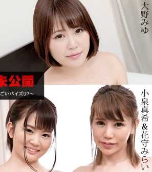 THE 未公開 ～敏感マゾ乳のすごいパイズリ7～ 加藤えま 大野みゆ はるか樹里 小泉真希 花守みらい