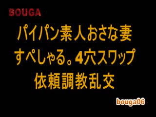平成生まれのWパイパン素人おさな妻すぺしゃる。４穴スワップ依頼調教亂交 – さら（２１）＆せなさんら（２１）