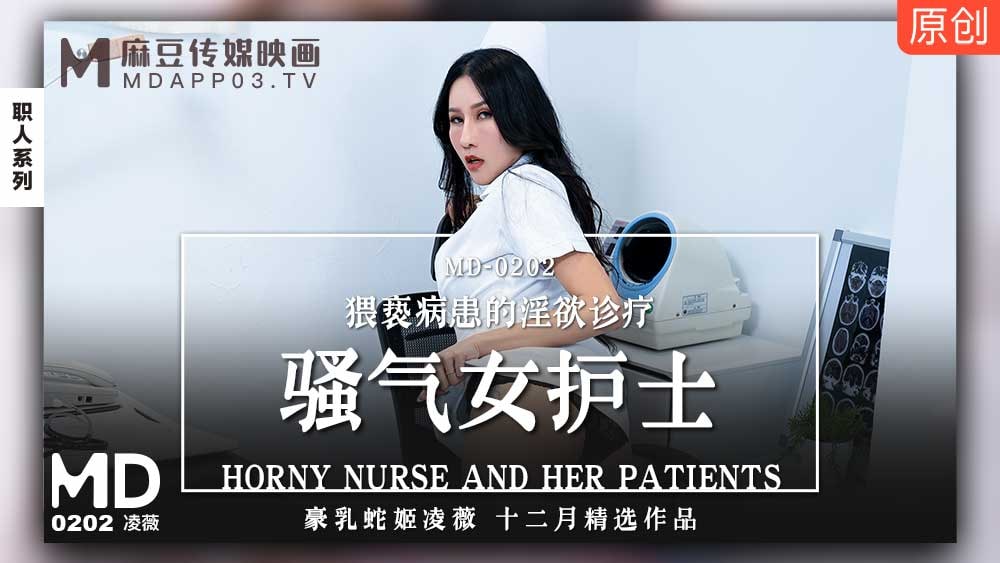 MD-0202 骚气女护士-凌薇
