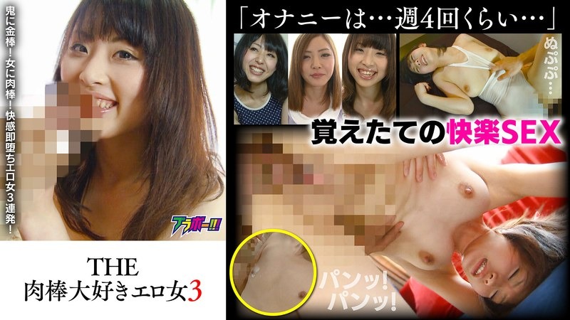 BRV-099THE 肉棒大好きエロ女3
