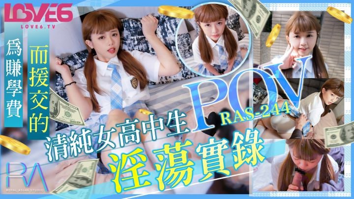 POV为赚学费而援交的清纯女高中生淫荡实录