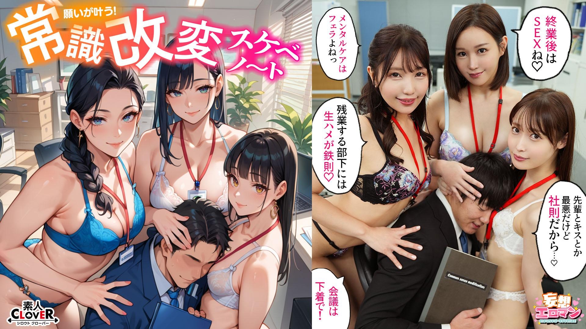 STCVS-023 【常識改変でヤリたい放題！